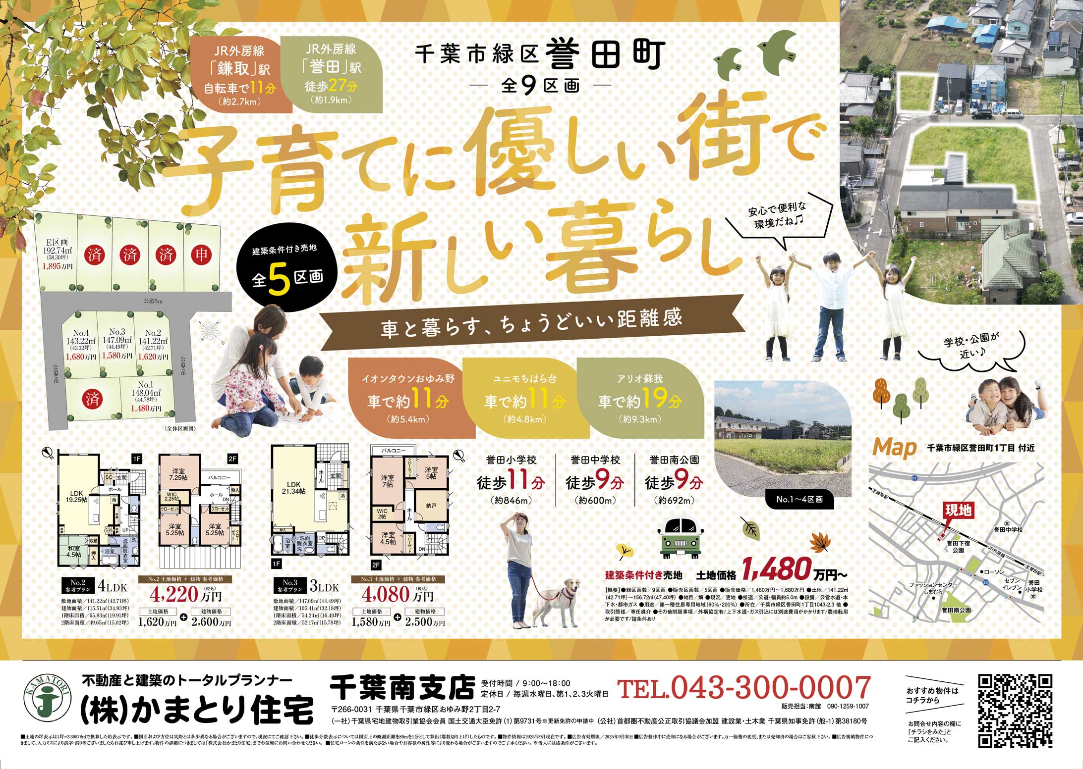 千葉 建売住宅見学会開催 もねの里