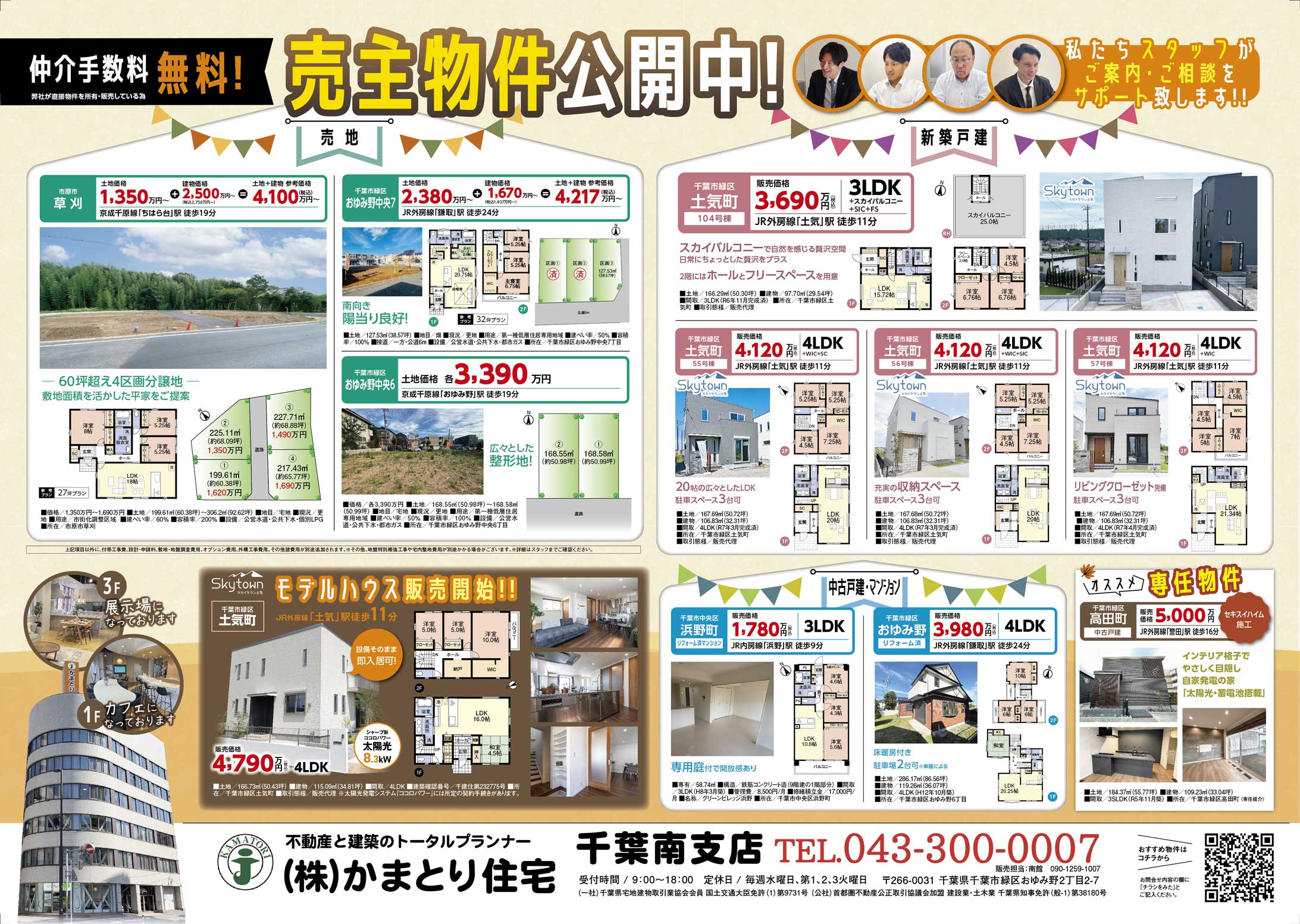 千葉 土地販売会開催 もねの里